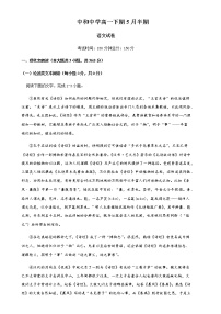 2021资阳雁江区中和中学高一下学期期中考试语文试题含答案