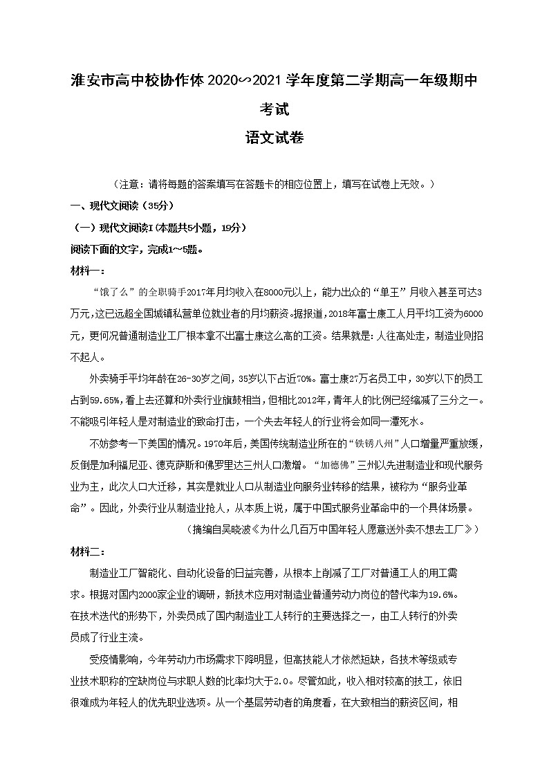 2021淮安高中校协作体高一下学期期中考试语文试卷含答案01