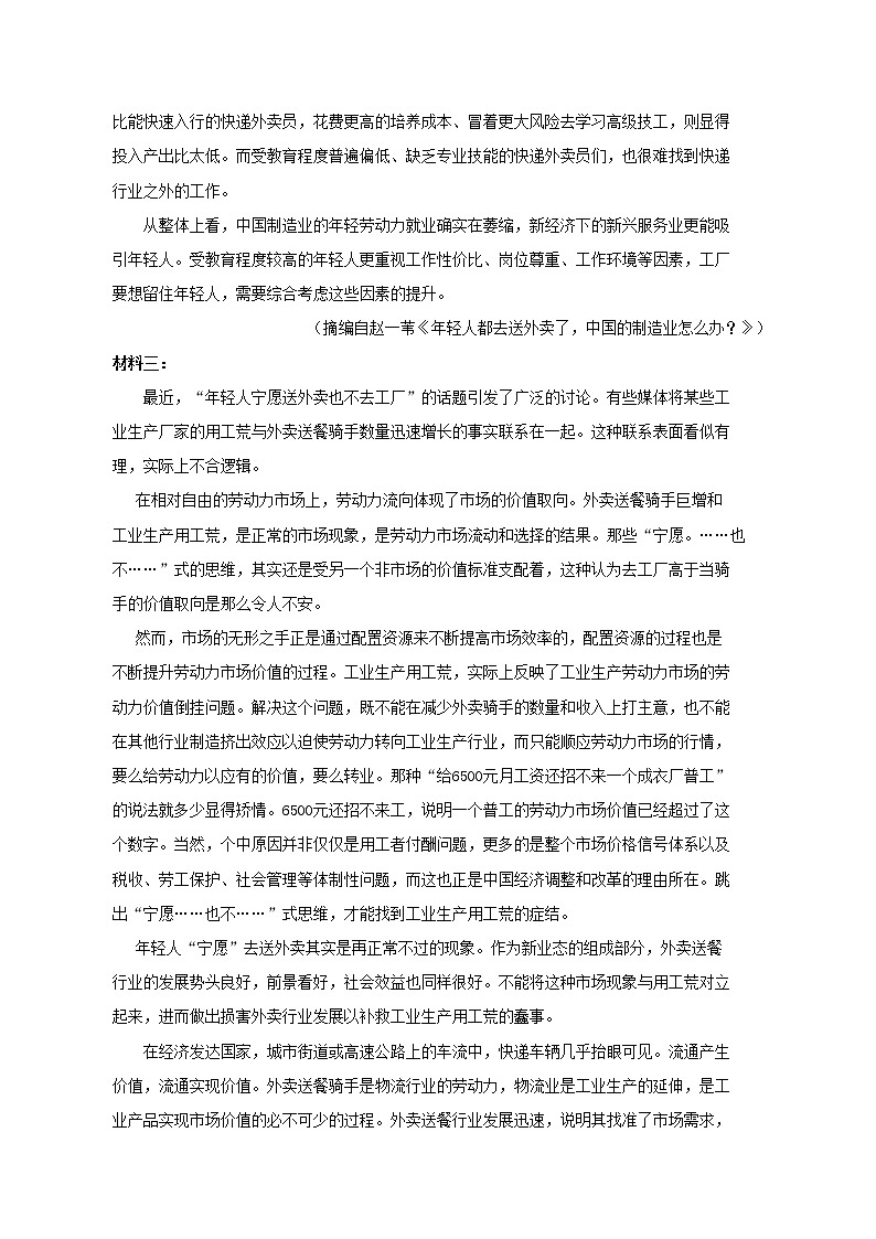 2021淮安高中校协作体高一下学期期中考试语文试卷含答案02