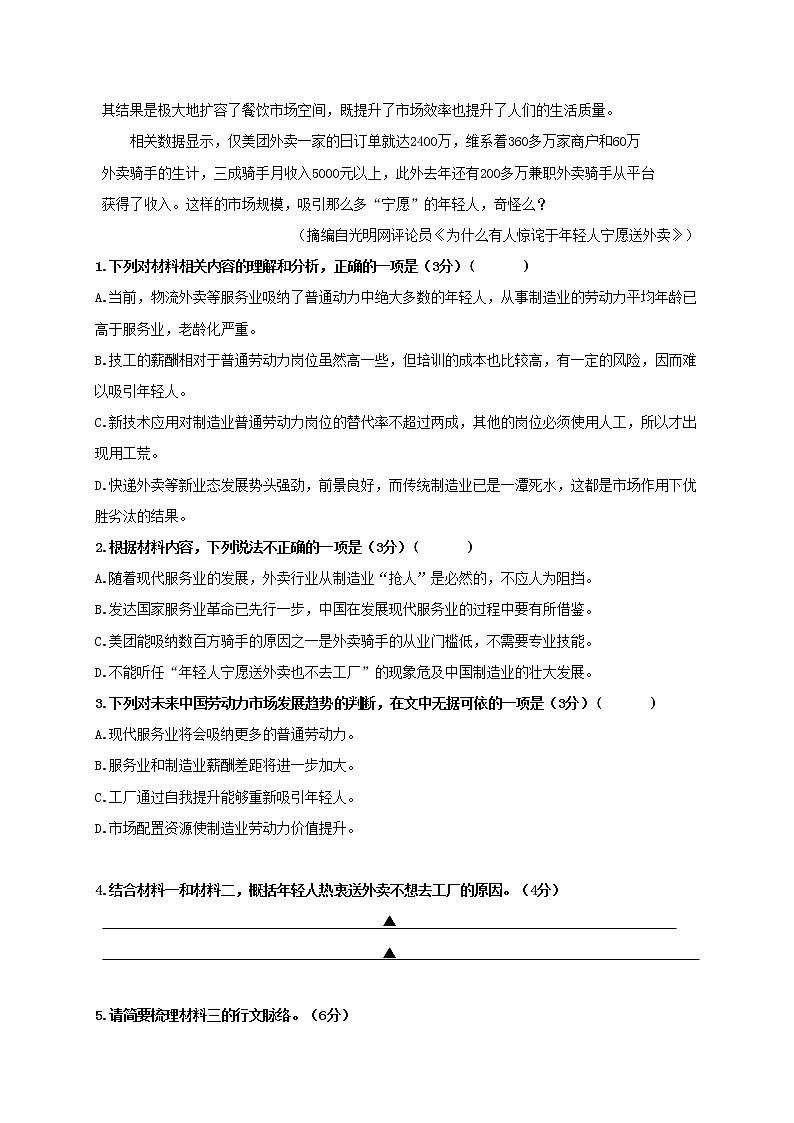 2021淮安高中校协作体高一下学期期中考试语文试卷含答案03