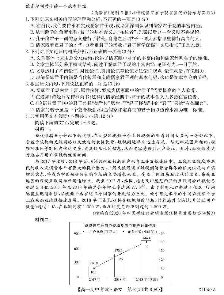 2021云南省会泽县茚旺高级中学高一下学期期中考试语文试卷PDF版含答案02