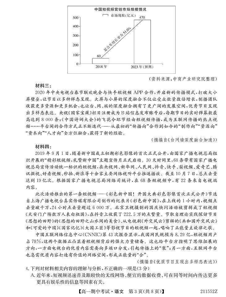 2021云南省会泽县茚旺高级中学高一下学期期中考试语文试卷PDF版含答案03