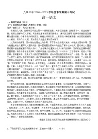 2021九江三中高一下学期期中考试语文试题含答案