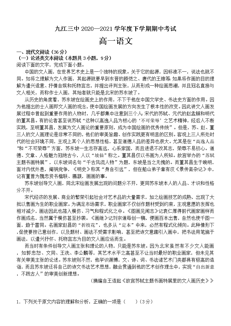 2021九江三中高一下学期期中考试语文试题含答案01