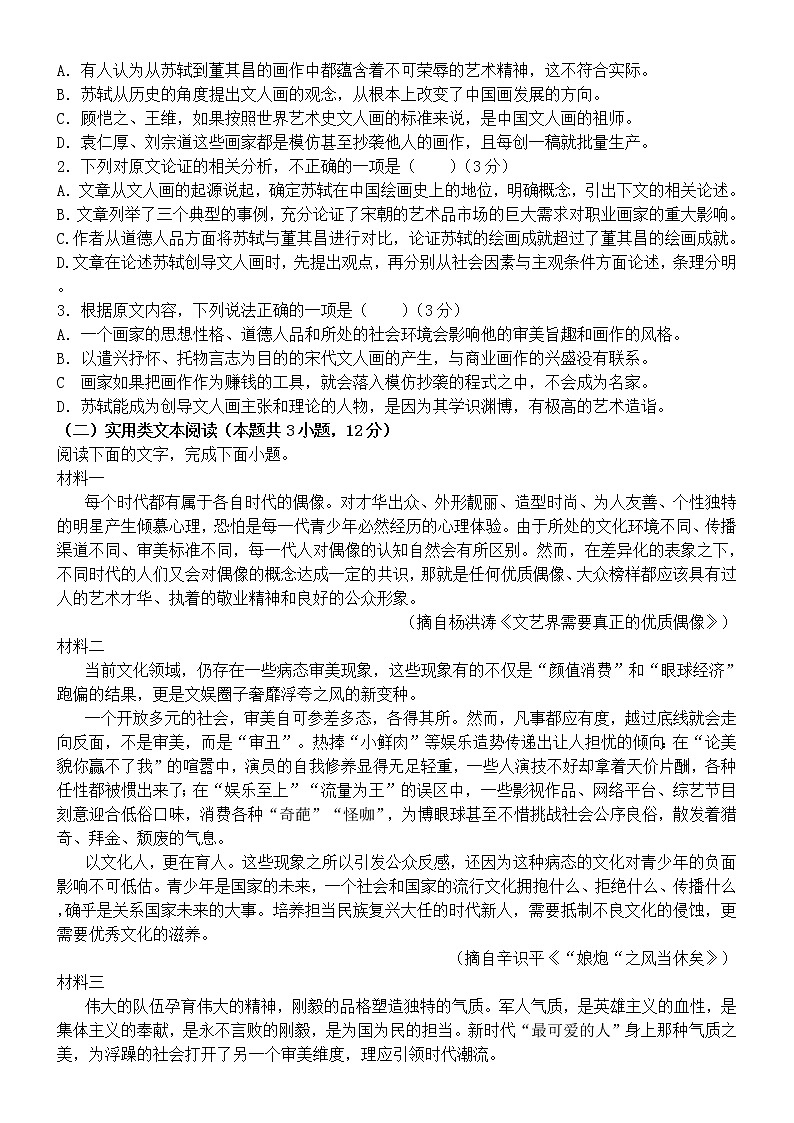 2021九江三中高一下学期期中考试语文试题含答案02