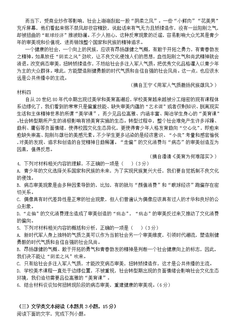 2021九江三中高一下学期期中考试语文试题含答案03
