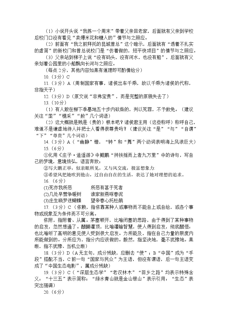 2022山西太原高三第三次模拟考试语文试题含答案02