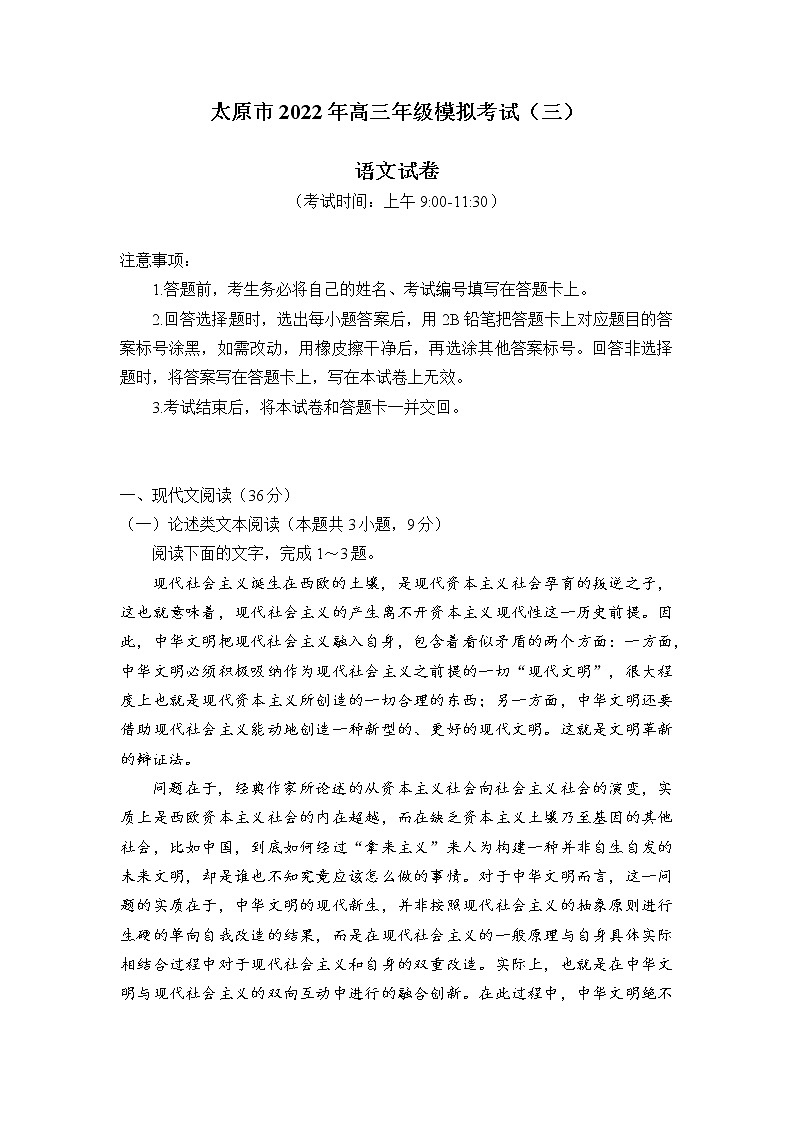 2022山西太原高三第三次模拟考试语文试题含答案01