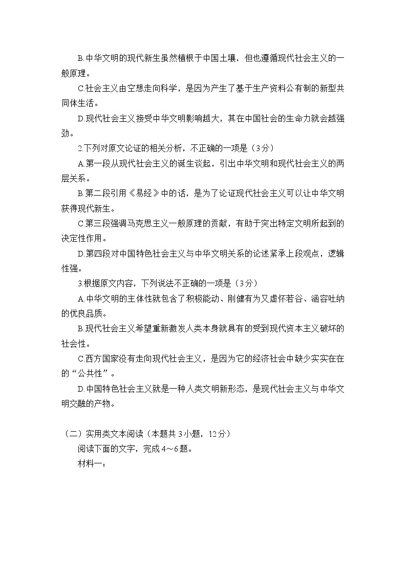 2022山西太原高三第三次模拟考试语文试题含答案03