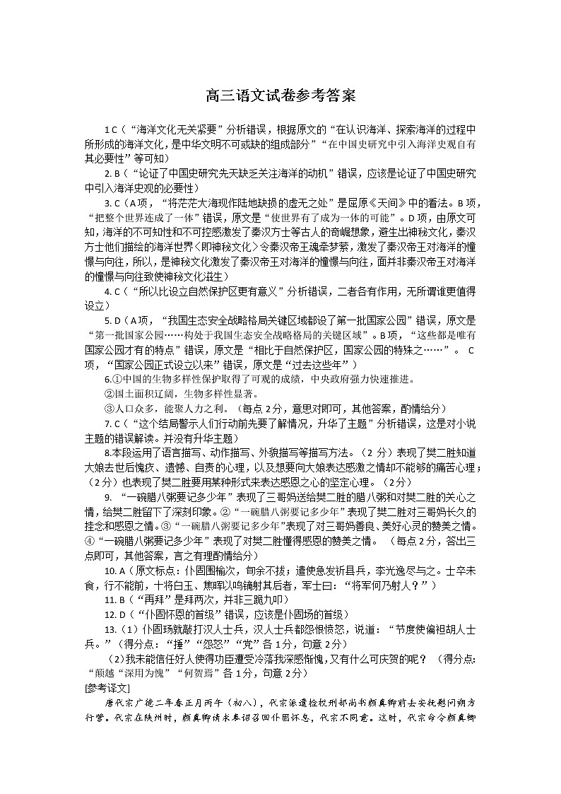 内蒙古赤峰市2022届高三5月联考语文答案第1页
