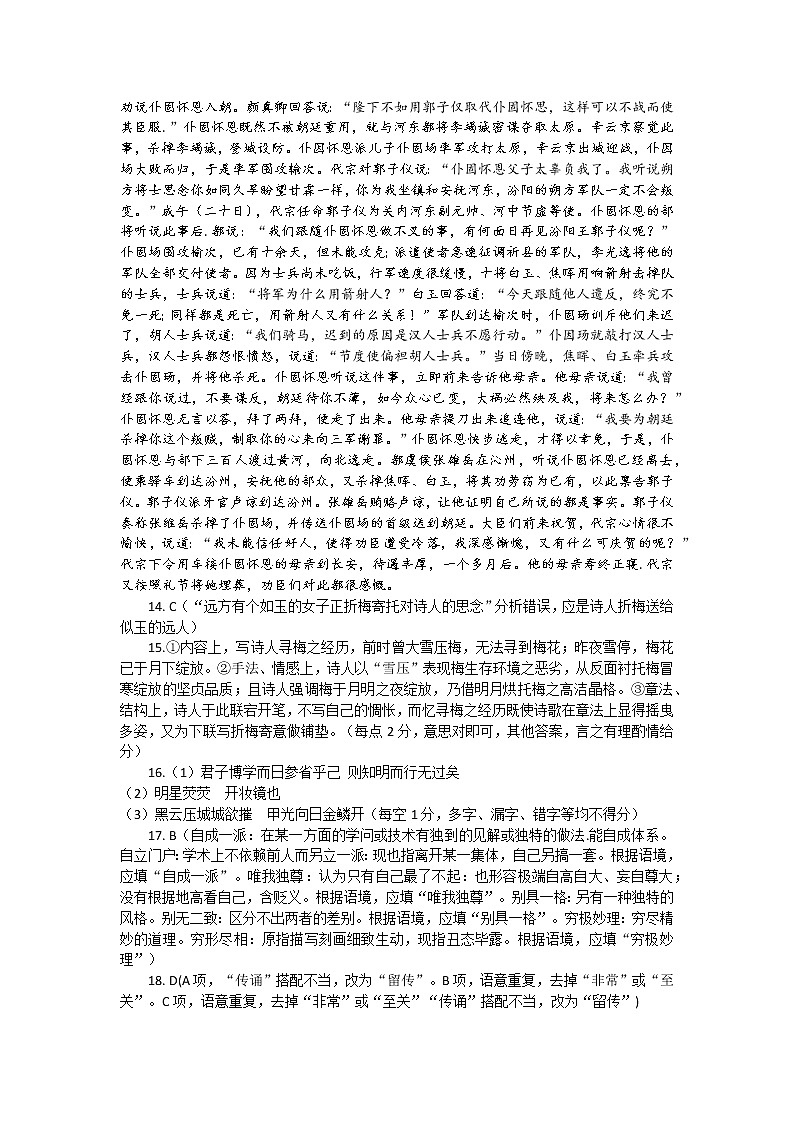 内蒙古赤峰市2022届高三5月联考语文答案第2页