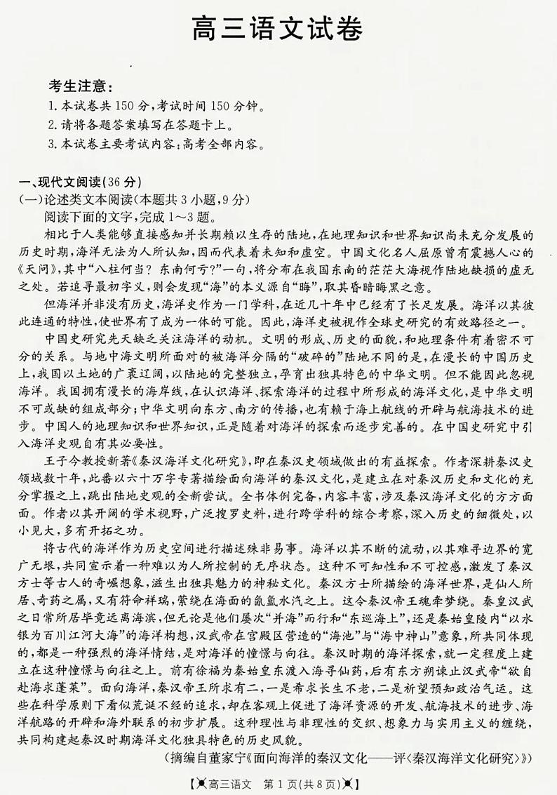 内蒙古赤峰市2022届高三5月联考语文试题第1页