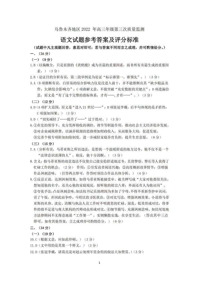 2022乌鲁木齐地区高三下学期第三次模拟考试语文PDF版含答案01