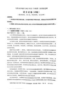 2022乌鲁木齐地区高三下学期第三次模拟考试语文PDF版含答案