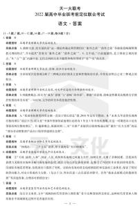 2022河南省天一大联考高三毕业班考前定位联合考试语文PDF版含答案