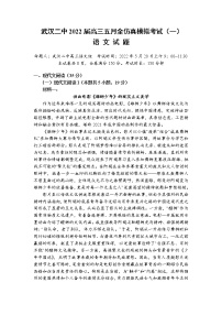 2022武汉二中高三五月全仿真模拟考试（一）语文（含答案答题卡）