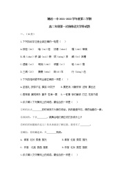 2022天津滨海新区塘沽一中高二下学期第一次线上调研考试语文试题无答案