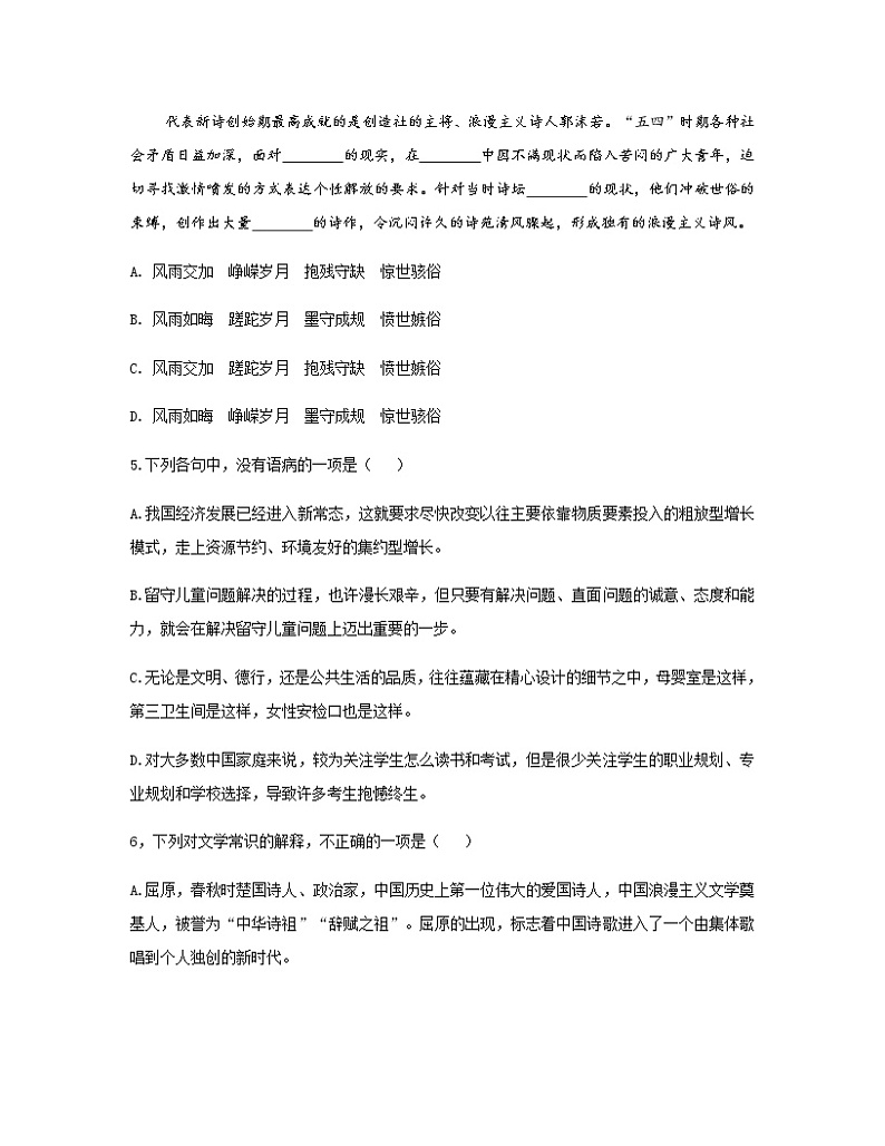 2022天津滨海新区塘沽一中高二下学期第一次线上调研考试语文试题无答案第2页