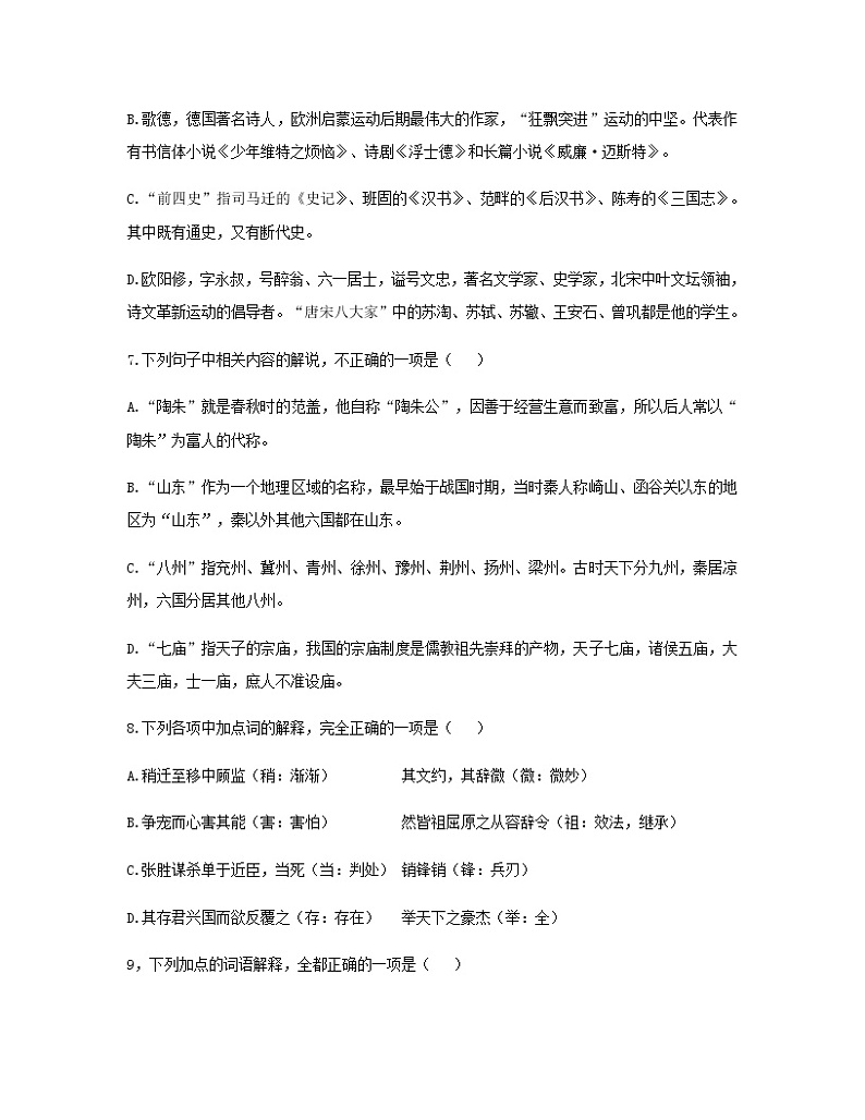 2022天津滨海新区塘沽一中高二下学期第一次线上调研考试语文试题无答案第3页