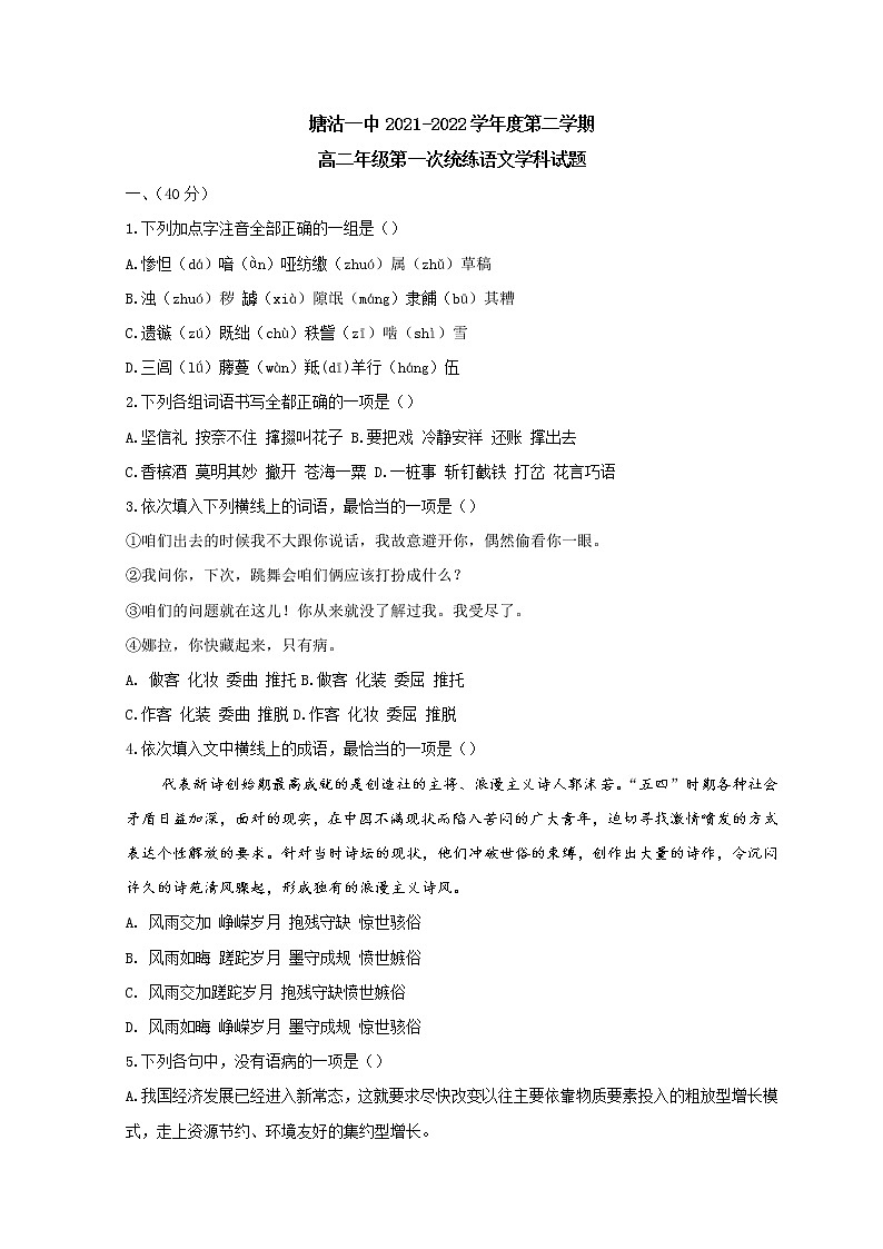 2022天津滨海新区塘沽一中高二下学期第一次线上调研考试语文试题无答案01