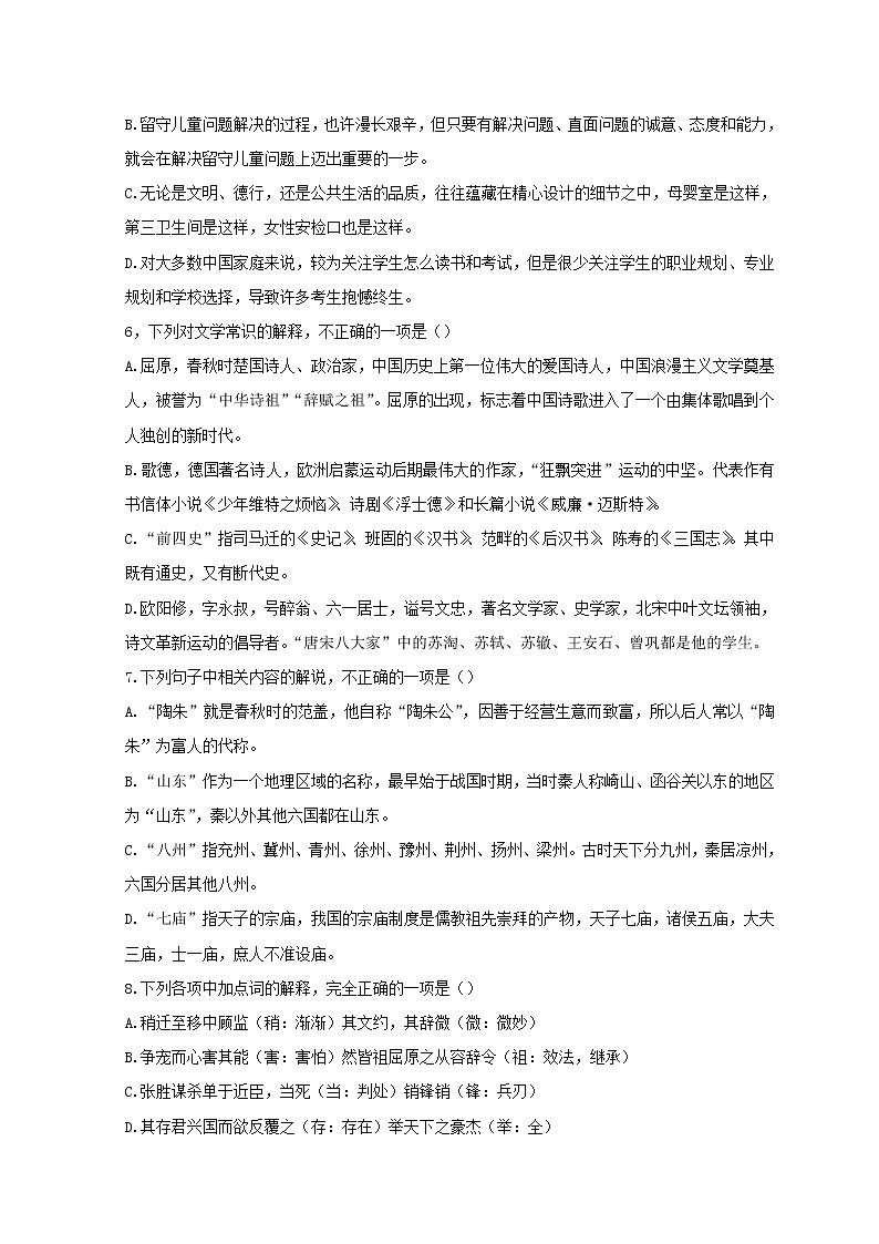 2022天津滨海新区塘沽一中高二下学期第一次线上调研考试语文试题无答案02