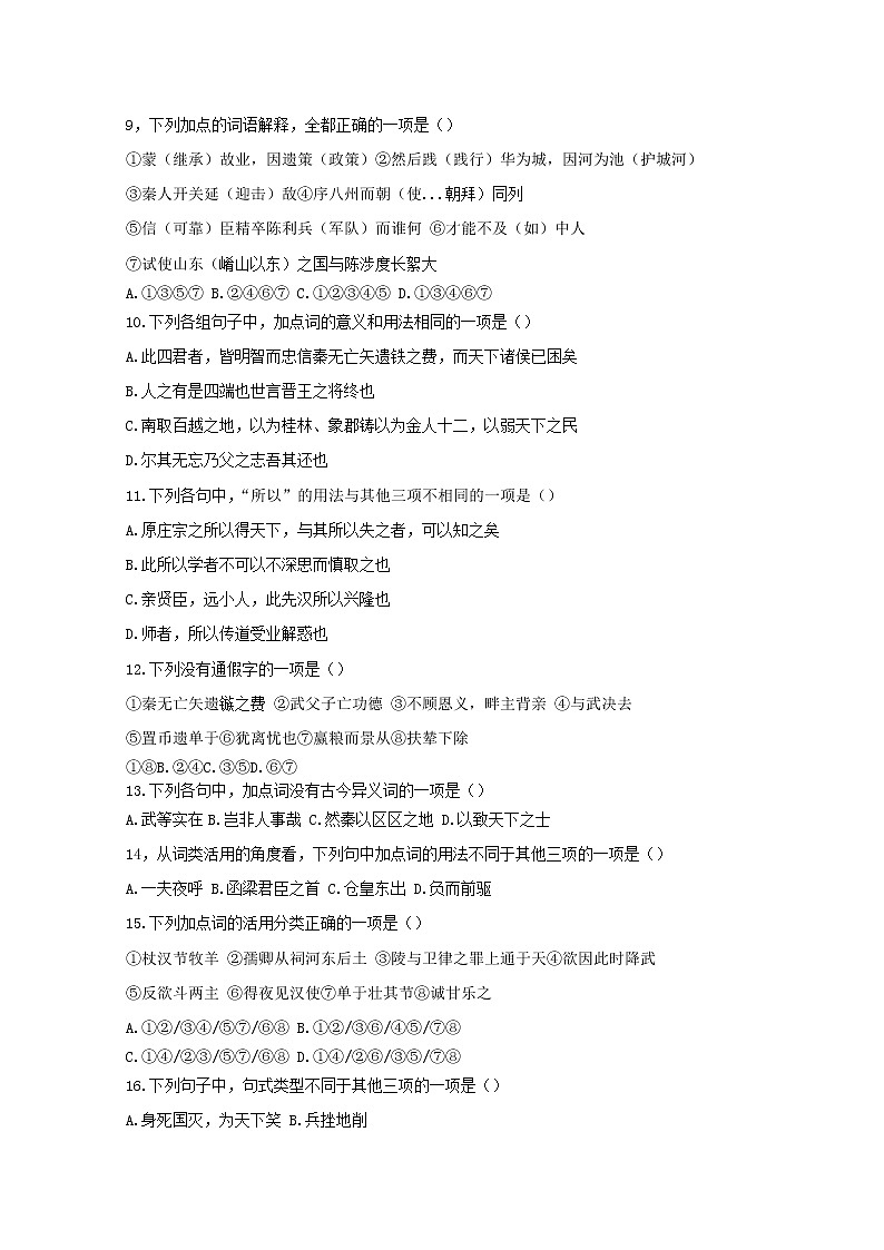 2022天津滨海新区塘沽一中高二下学期第一次线上调研考试语文试题无答案03