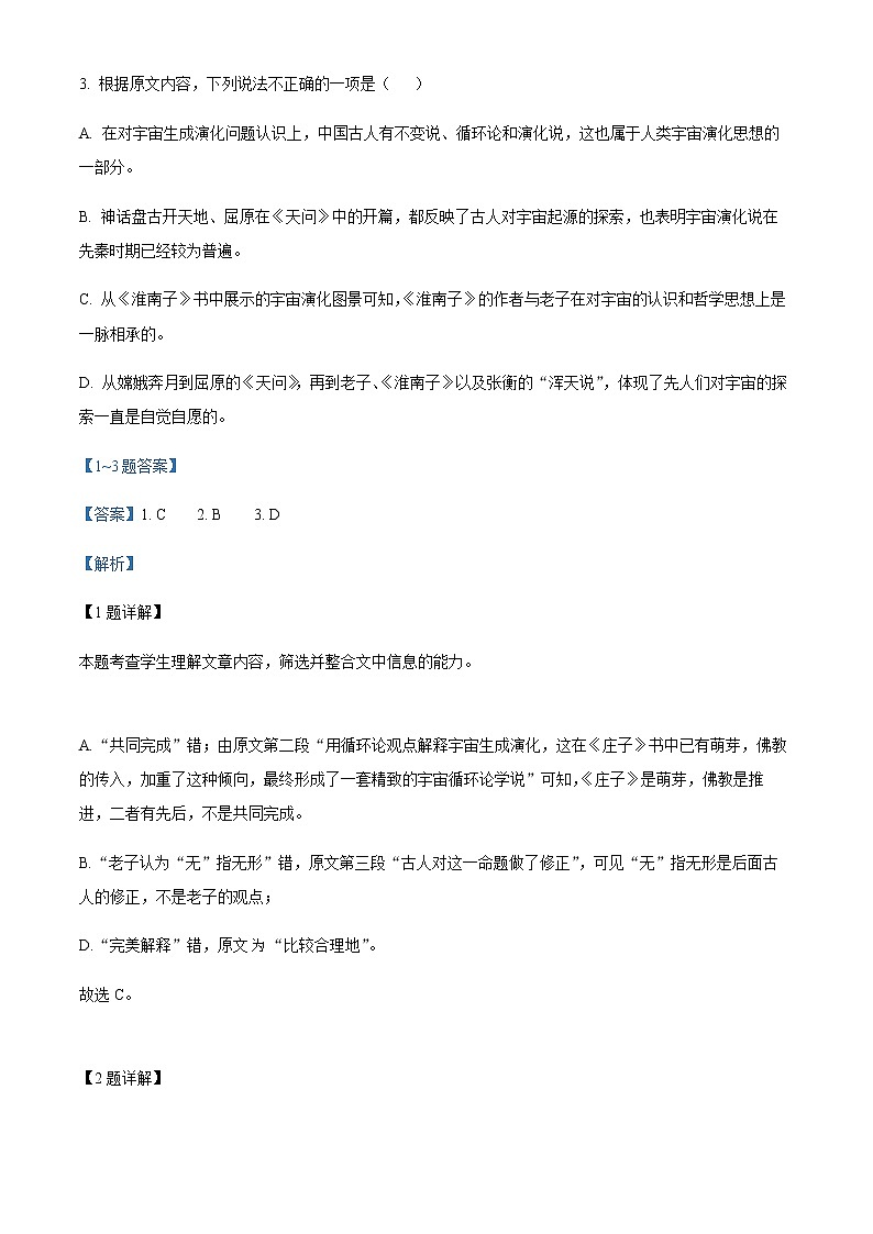 2022太原高二下学期期中考试语文试题含解析03