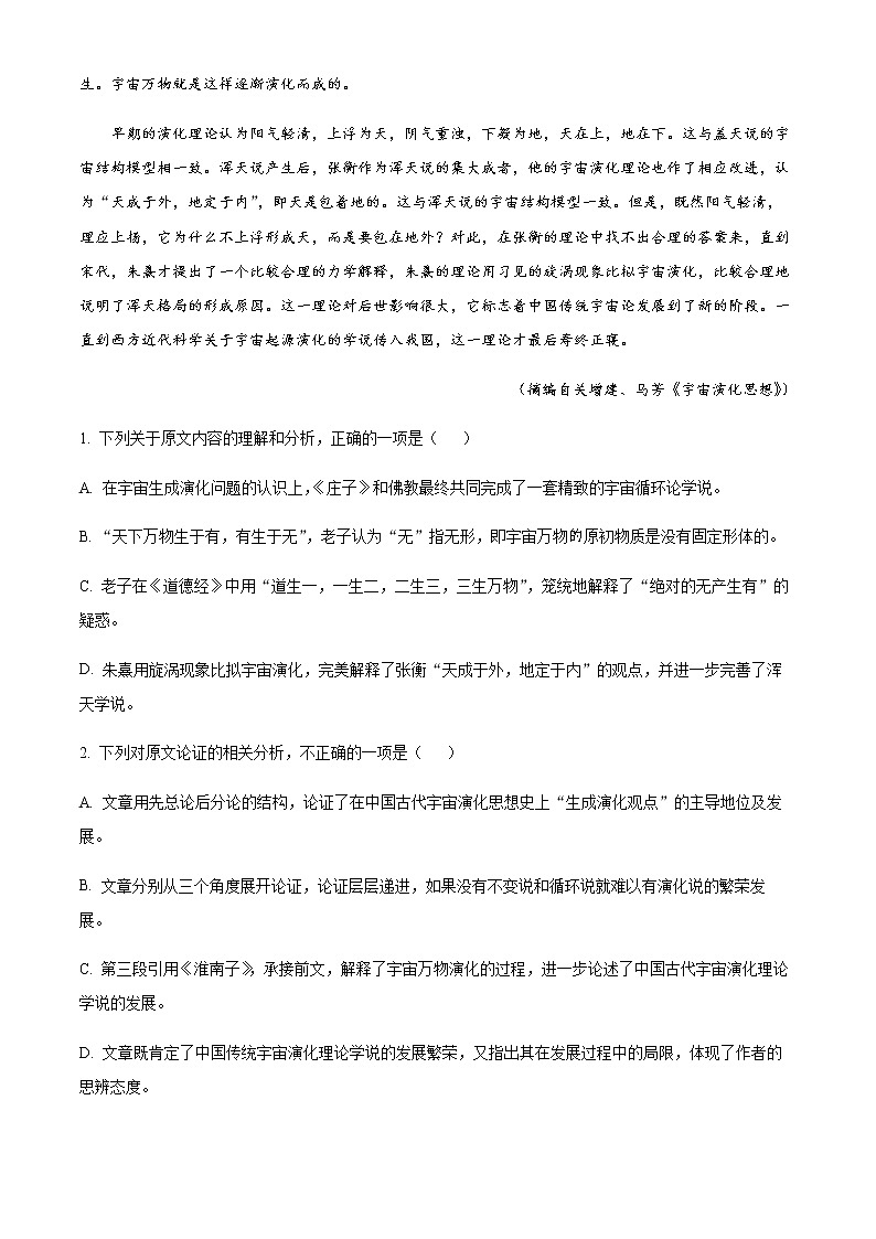 2022太原高二下学期期中考试语文试题含解析02