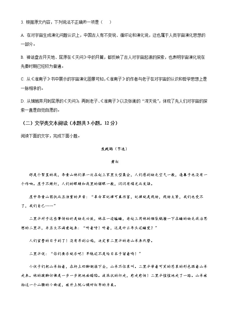 2022太原高二下学期期中考试语文试题含解析03