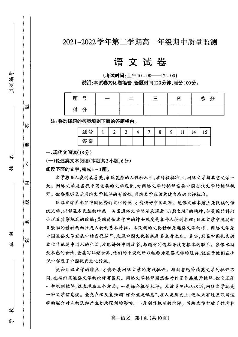 2022太原高一下学期期中考试语文试题PDF版有答案01