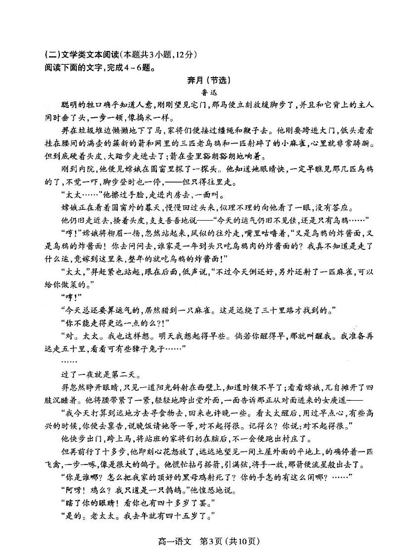 2022太原高一下学期期中考试语文试题PDF版有答案03