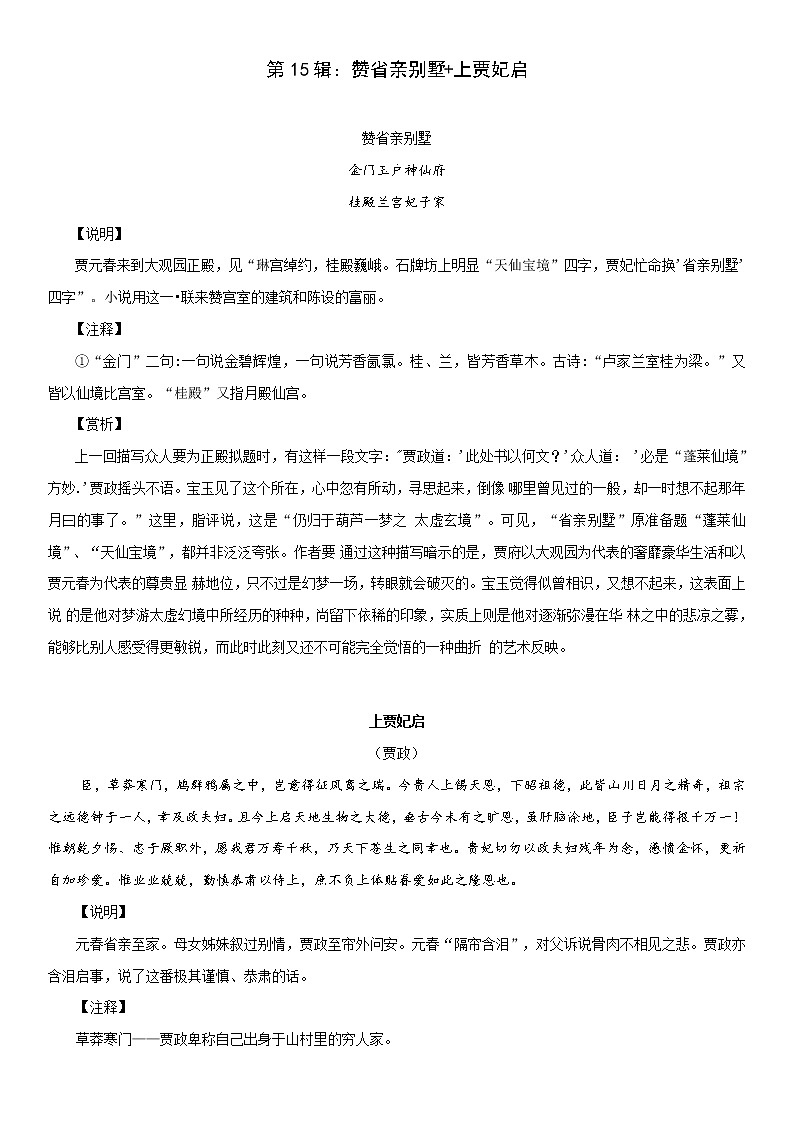 第15辑：赞省亲别墅+上贾妃启-《红楼梦》诗词曲赋选讲第1页