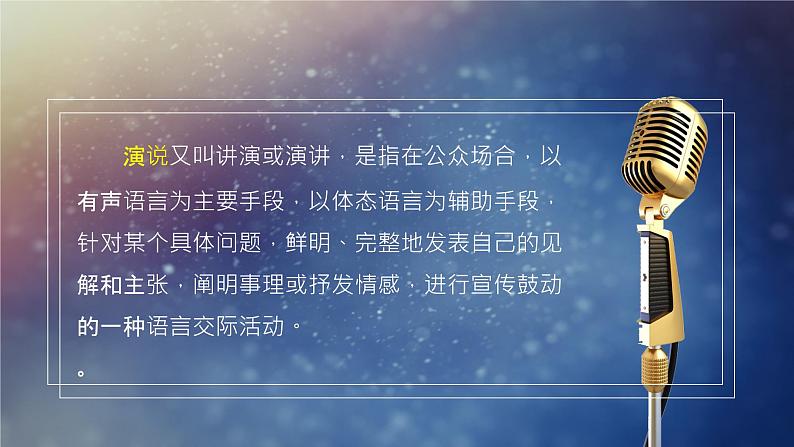 10.1《在〈人民报〉创刊纪念会上的演说》课件25张2021-2022学年统编版高中语文必修下册第5页