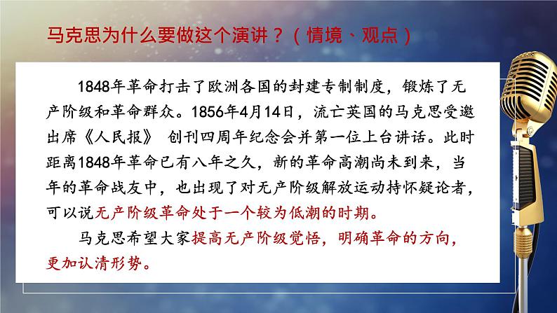 10.1《在〈人民报〉创刊纪念会上的演说》课件25张2021-2022学年统编版高中语文必修下册第7页