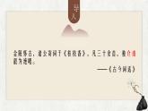 古诗词诵读《桂枝香•金陵怀古》课件20张2021-2022学年统编版高中语文必修下册