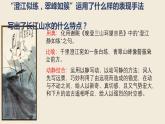 古诗词诵读《桂枝香•金陵怀古》课件20张2021-2022学年统编版高中语文必修下册