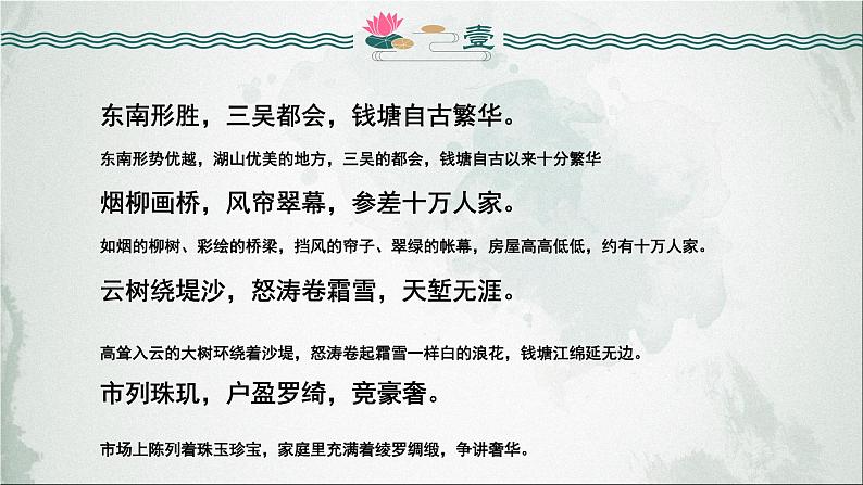 4.1《望海潮》课件19张2021-2022学年统编版高中语文选择性必修下册08