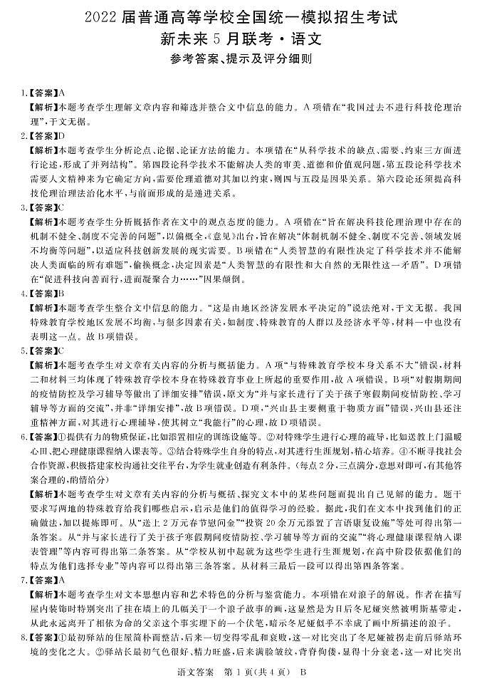 语文答案第1页