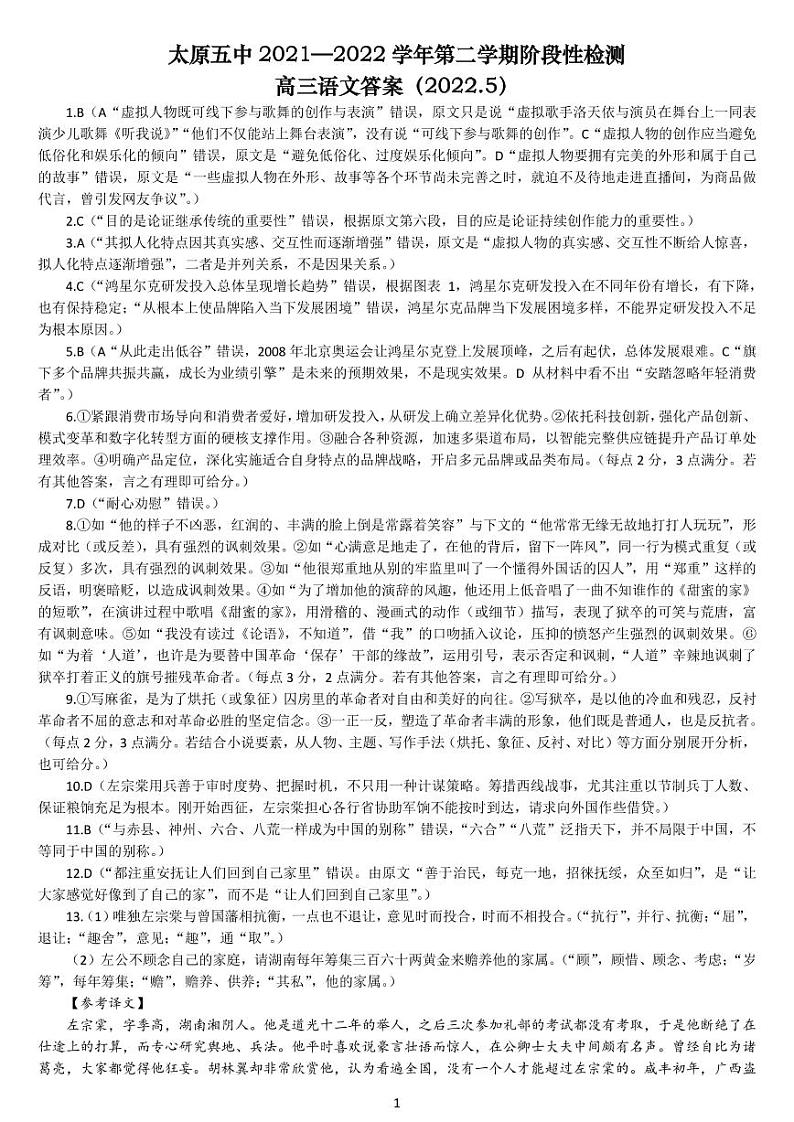 高三语文答案（2022.5）第1页