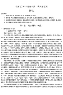 2022届陕西省渭南市临渭区高三下学期5月第二次质量检测语文试题word版含答案