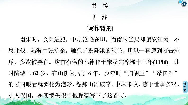 人教统编版（2019）高中语文 选择性必修中册 第5单元 《书愤》 课件（共15张）02