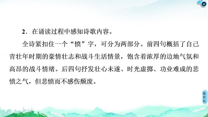 人教统编版（2019）高中语文 选择性必修中册 第5单元 《书愤》 课件（共15张）04