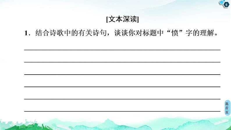 人教统编版（2019）高中语文 选择性必修中册 第5单元 《书愤》 课件（共15张）06