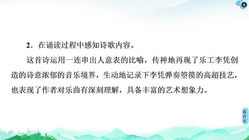 人教统编版（2019）高中语文 选择性必修中册 第5单元 李凭箜篌引课件（共23张）第5页