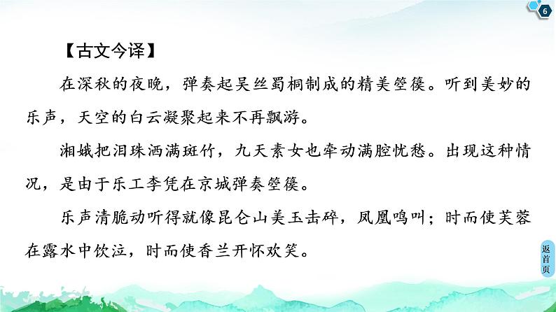 人教统编版（2019）高中语文 选择性必修中册 第5单元 李凭箜篌引课件（共23张）第6页