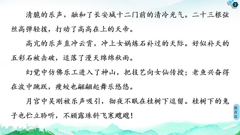 人教统编版（2019）高中语文 选择性必修中册 第5单元 李凭箜篌引课件（共23张）第7页