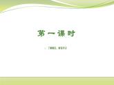 部编版选择性必修下册5.1《阿Q正传》（上）课件（20张PPT  ）