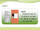 部编版选择性必修下册5.1《阿Q正传》（上）课件（20张PPT  ）