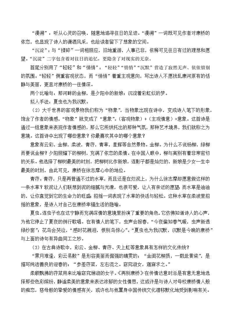 部编版高中语文选择性必修下册6.2《再别康桥》   教案03