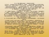 《紅樓夢(mèng)》整本書閱讀高考易出考點(diǎn) 課件